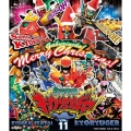 獣電戦隊キョウリュウジャー VOL.11