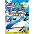 劇場版 しんかんせんとわくわくでんしゃ大集合 けん太くんと鉄道博士の「れっしゃだいこうしんザ☆ムービー」 シリーズ6
