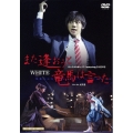 キャラメルボックス featuring D-BOYS また逢おうと竜馬は言った WHITE