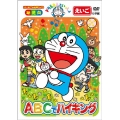 ドラえもんといっしょ ABCでハイキング