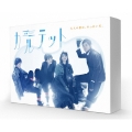 カルテット Blu-ray BOX