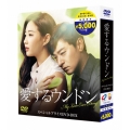 愛するウンドン 期間限定スペシャルプライスDVD-BOX＜期間限定版＞