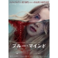 ブルー・マインド