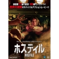 ホスティル