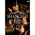 シャンハイ