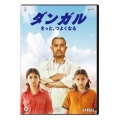 ダンガル きっと、つよくなる
