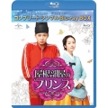 屋根部屋のプリンス BOX1＜コンプリート・シンプルBlu-ray BOX＞ [5Blu-ray Disc+DVD]＜期間限定生産版＞