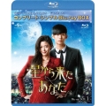 星から来たあなた BOX1＜コンプリート・シンプルBlu-ray BOX＞ [3Blu-ray Disc+DVD]＜期間限定生産版＞