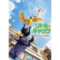 リトル・キャッツ 空飛ぶねこの大冒険
