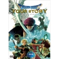 ドラゴンクエスト ユア・ストーリー