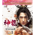 神龍＜シェンロン＞-Martial Universe- BOX1＜コンプリート・シンプルDVD-BOX＞＜期間限定生産版＞