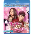 ラブリー・スター・ラブリー BOX1＜コンプリート・シンプルBlu-ray-BOX＞＜期間限定生産版＞
