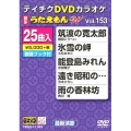 DVDカラオケ うたえもん W