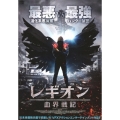レギオン血界戦記