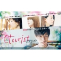 tourist ツーリスト Blu-ray BOX