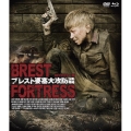 ブレスト要塞大攻防戦 HDマスター版 BD&DVD BOX [Blu-ray Disc+DVD]