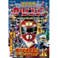 激走戦隊カーレンジャー DVD-COLLECTION VOL.1