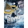 アイス・ロード
