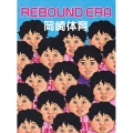 REBOUND ERA [3Blu-ray Disc+CD]＜完全生産限定盤＞