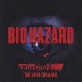 バイオ ハザード ～マコバヴィレッジの惨劇～ サウンド・ドラマ