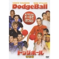 ドッジボール