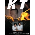 KT＜期間限定特別価格版＞