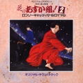 「花のあすか組！２　ロンリーキャッツ・バトルロイヤル」音楽集／音楽：川井憲次＜完全生産限盤＞