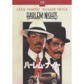 ハーレム・ナイト