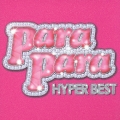 パラパラ・ハイパー・ベスト  [CD+DVD]