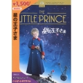 星の王子さま
