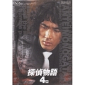 探偵物語 VOL.4＜完＞
