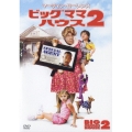 ビッグママ・ハウス 2
