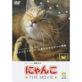 にゃんこ THE MOVIE