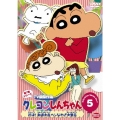 クレヨンしんちゃん TV版傑作選 第7期シリーズ 5