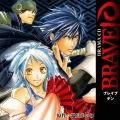 ドラマＣＤ　ＢＲＡＶＥ１０