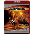 スコーピオン・キング