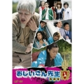 おじいさん先生 熱闘篇 VOL.1