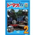 きかんしゃトーマス 新TVシリーズ 第9シリーズ 2
