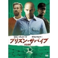 プリズン・サバイブ