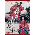 NHK大河ドラマ 花の乱 完全版 第六巻