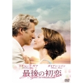 最後の初恋