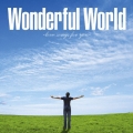 ワンダフル・ワールド ～勇気をもらうラヴ・ソング