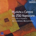18世紀のナポリ～音楽と民謡