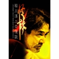 稲川淳二の怪談 ～MYSTERY NIGHT TOUR BEST SELECTION BOX～ [6CD+DVD]
