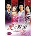 愛と野望 DVD-BOX7