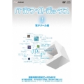 ITホワイトボックス Vol.1 電子メール編 [DVD+CD-ROM]