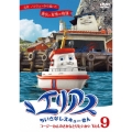 エリアス ちいさなレスキューせん コージーわんのさかなとりたいかい 9