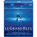 グラン・ブルー オリジナル版 -デジタル・レストア・バージョン-