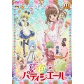 夢色パティシエール 11