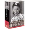 松竹女優王国 銀幕の女優シリーズ 田中絹代 DVD-BOX